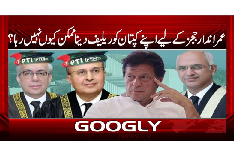 Why was it not possible for Imrandar judges to give relief to their captain?