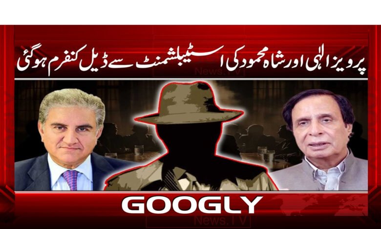 The deal was confirmed with the establishment of Parvez Elahi and Shah Mehmood