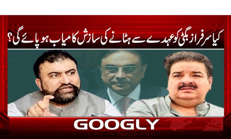 Will the conspiracy to remove Sarfraz Bugti from office be successful?