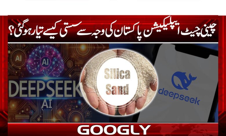 How the Chinese chat application became cheap due to Pakistan