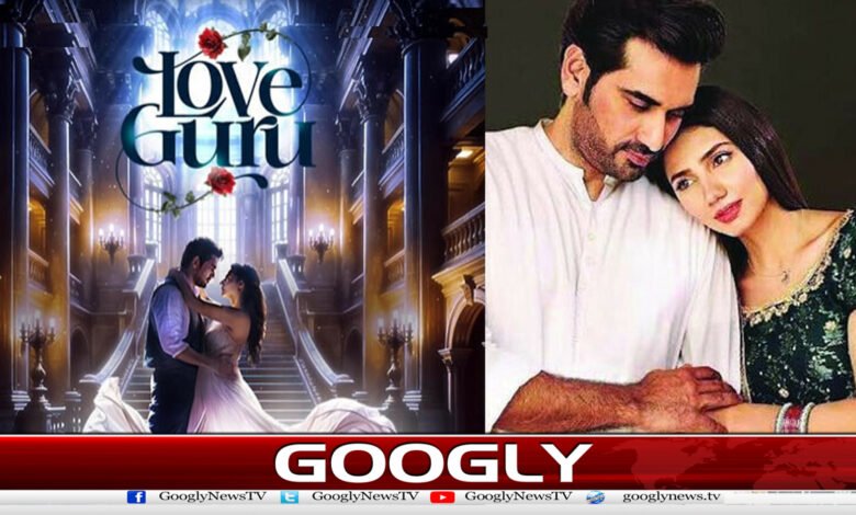 Poster release of Mahira Khan and Humayun Saeed's movie 'Love Guru'