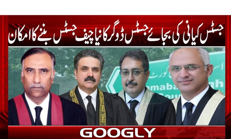 جسٹس کیانی کی بجائے جسٹس ڈوگر کا نیا چیف جسٹس بننے کا امکان 1 Justice Dogar is likely to replace Justice Kayani as the new Chief Justice.