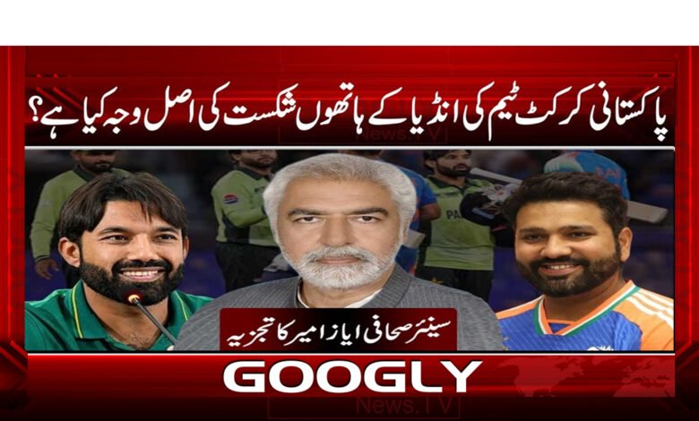 What is the real reason behind the defeat of the Pakistani cricket team by India?