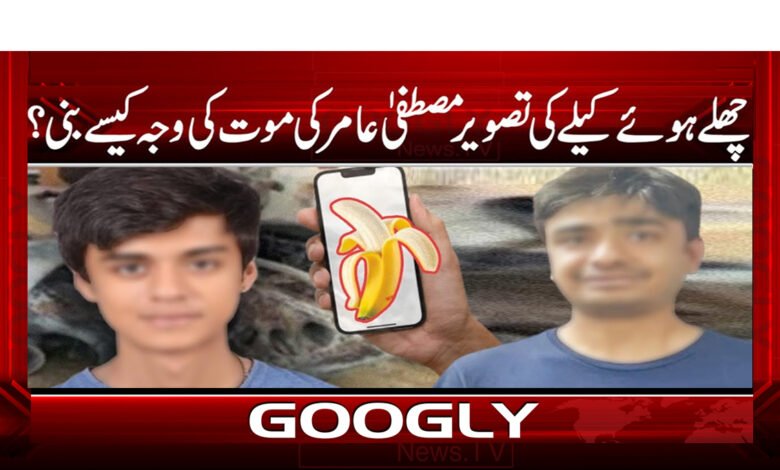 How did the picture of peeled banana lead to the death of Mustafa Amir?