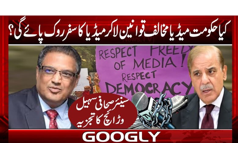 Will the government pass anti-media laws?