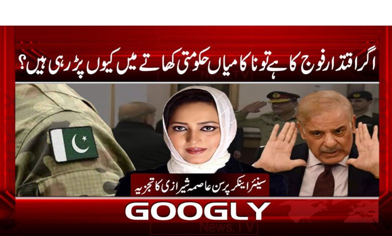 If the power belongs to the military, why are failures being blamed on the government?