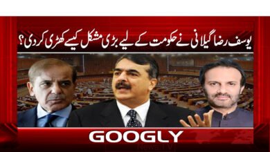 How did Yousuf Raza Gilani create a lot of trouble for the government?