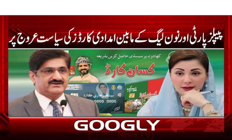 The politics of aid cards between the PPP and the PML-N is at its peak.