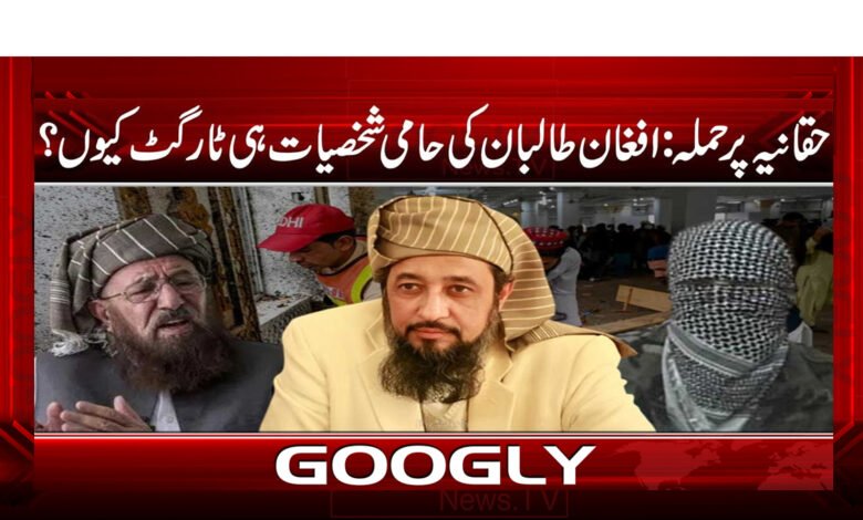 Attack on Haqqania: Why are only Afghan Taliban supporters targeted?