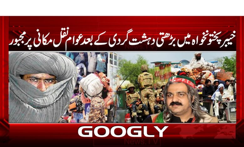 People forced to relocate after rising terrorism in Khyber Pakhtunkhwa