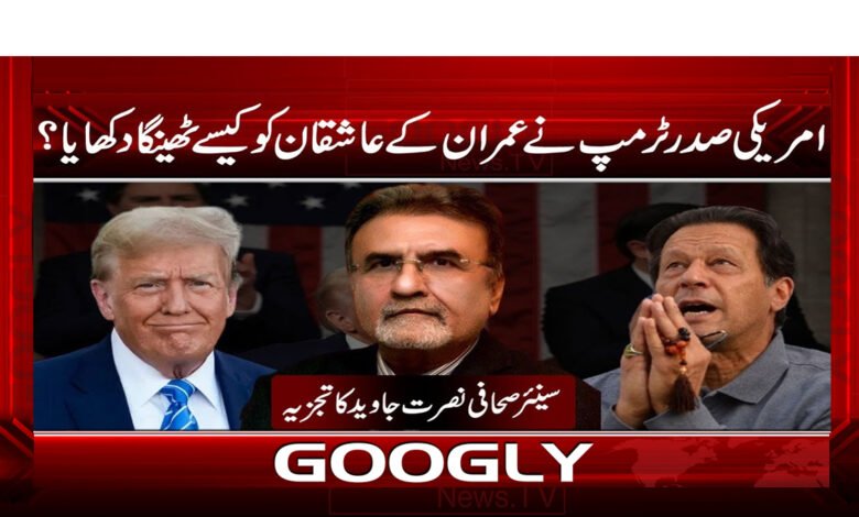 How did US President Trump show his support to Imran's fans?