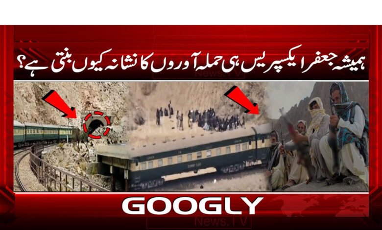 Why is the Jaffar Express always the target of attackers?