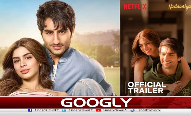 ابراہیم علی،خوشی کپور کی فلم "نادانیاں" کاٹریلر جاری 1 Ibrahim Ali, Khushi Kapoor's movie "Nadaaniyan" trailer released