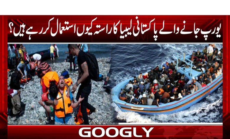 Why are Pakistanis going to Europe using the Libyan route?