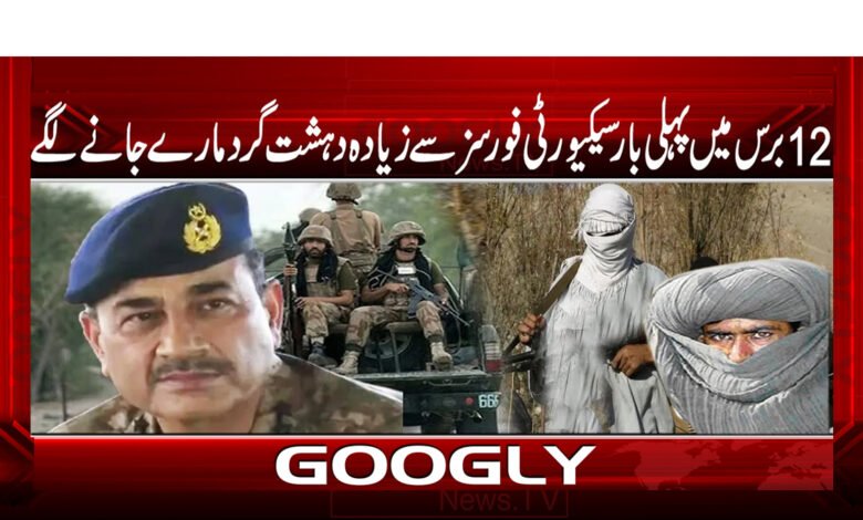 12 برس میں پہلی بار سیکیورٹی فورسز سے زیادہ دہشت گرد مارے جانے لگے 1 For the first time in 12 years, more terrorists are being killed than security forces.