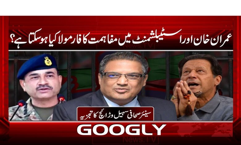 What could be the formula for reconciliation between Imran Khan and the establishment?