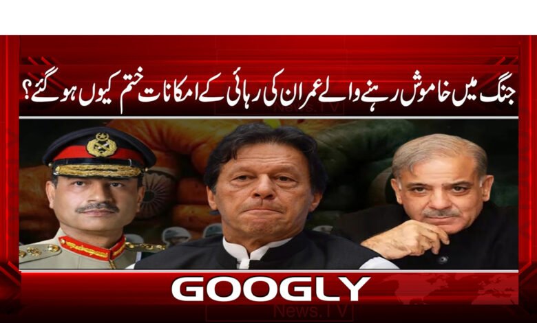 Imran's chances of release are over