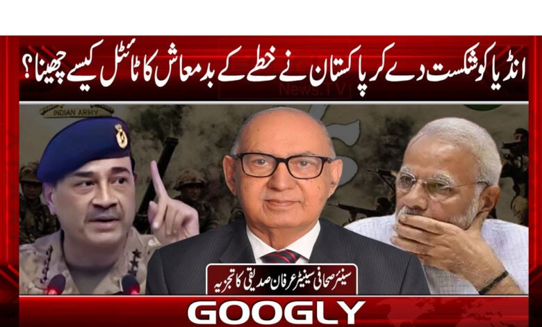 How did Pakistan snatch the title of regional bully by defeating India?