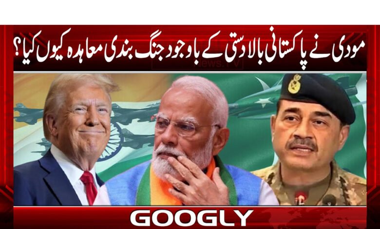 Why did Modi sign a ceasefire agreement despite Pakistani supremacy?
