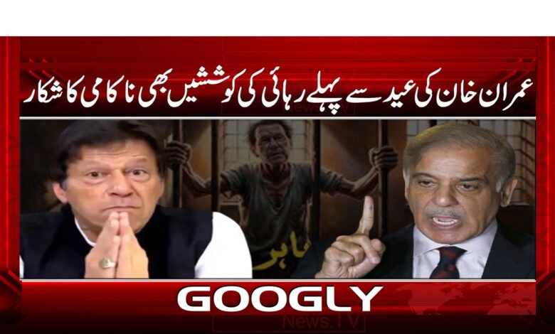 Imran Khan's efforts to get him released before Eid also failed.