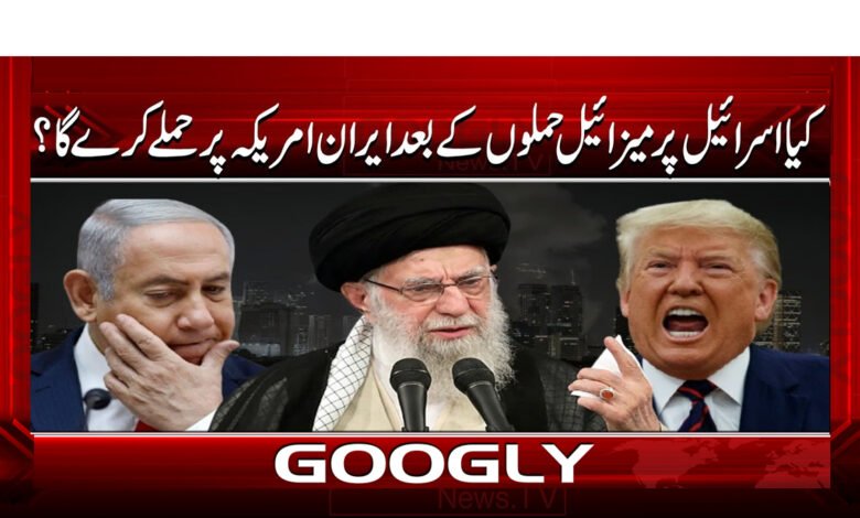 Will Iran attack the United States after missile attacks on Israel?