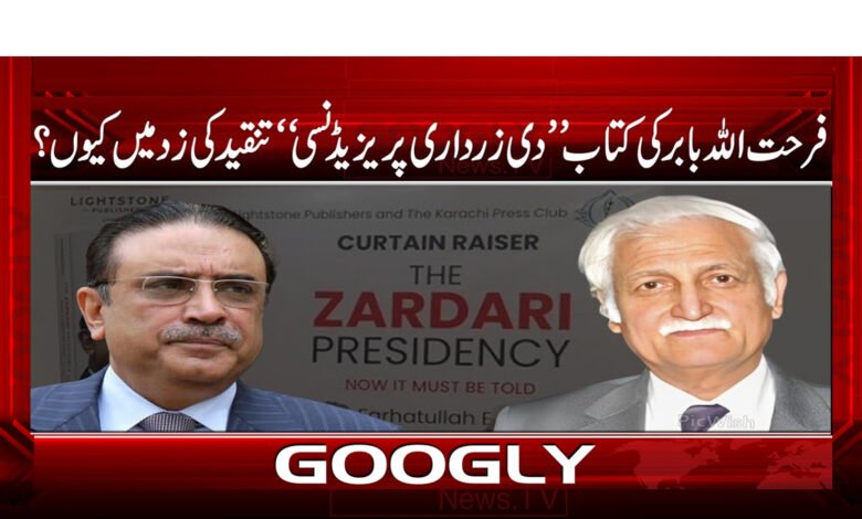 Why is Farhatullah Babar's book 'The Zardari Presidency' under criticism?
