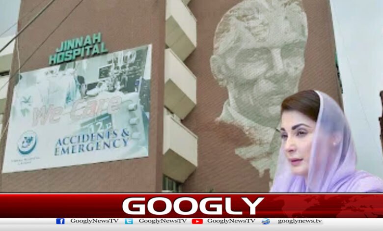 جناح انسٹیٹیوٹ آف کارڈیالوجی کانام تبدیل،مریم نوازسےمنسوب کردیاگیا 1 Jinnah Institute of Cardiology renamed after Maryam Nawaz