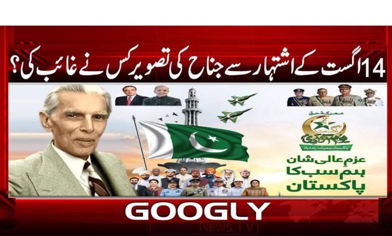 Who removed Jinnah's picture from the August 14 advertisement?