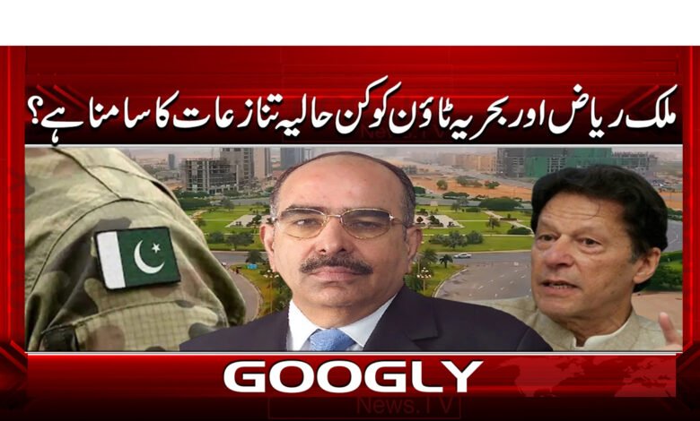 What recent controversies are Malik Riaz and Bahria Town facing?