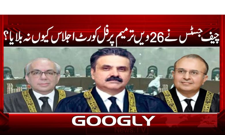 Why didn't the Chief Justice call a full court session on the 26th Amendment?