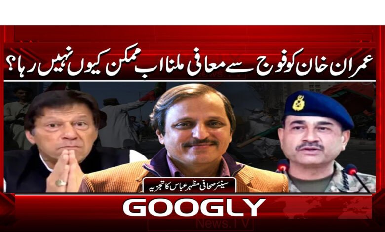 Why is it no longer possible for Imran Khan to receive a pardon from the army?