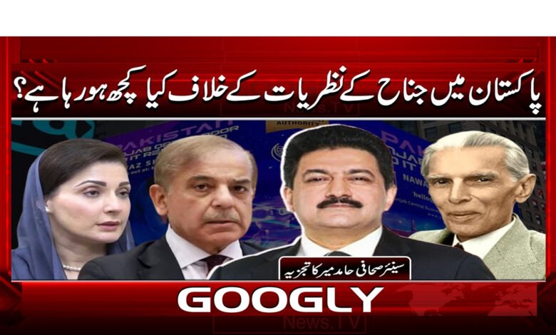 What is happening in Pakistan that goes against Jinnah's ideals?