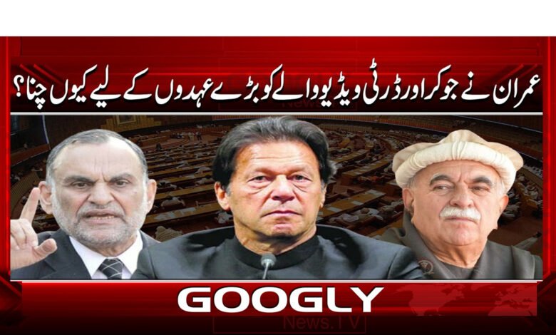 Why did Imran choose the Joker and the dirty video guy for big positions?