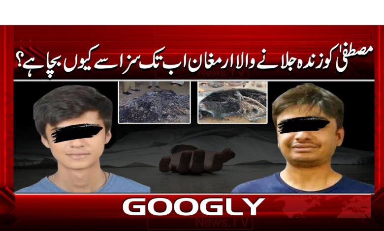 Why has Armaghan, who burned Mustafa alive, escaped punishment so far?