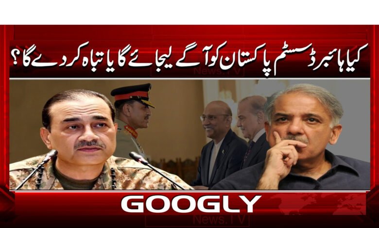 Will the hybrid system take Pakistan forward or destroy it?