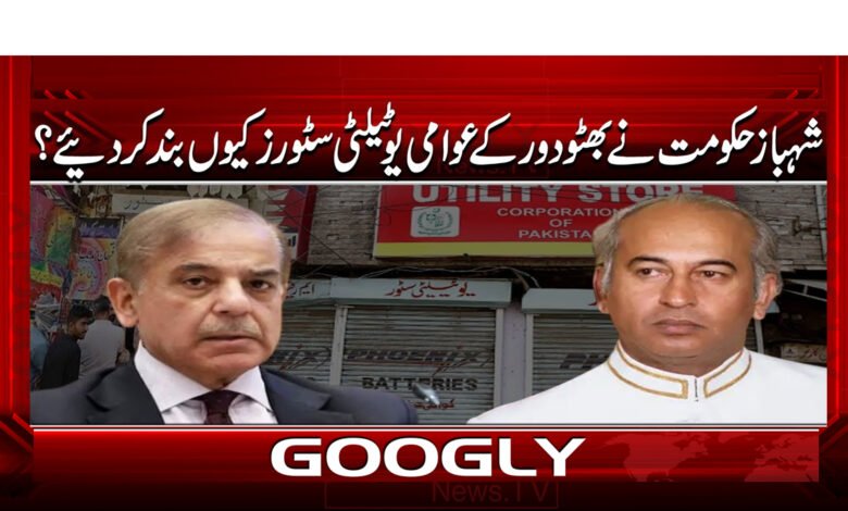 Why did the Shahbaz government close the Bhutto-era public utility stores?