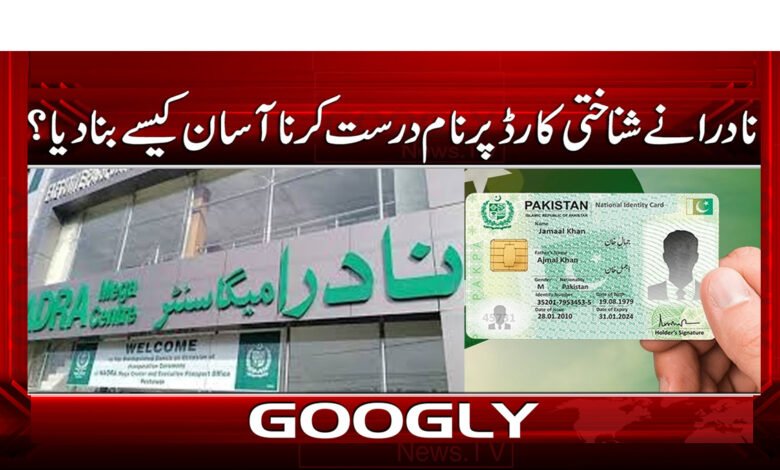 How did NADRA make it easier to correct the name on the identity card?
