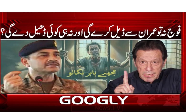 The army will neither make a deal with Imran nor give him any concessions?