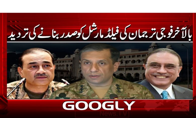 Finally, the military spokesman denied making the field marshal president.