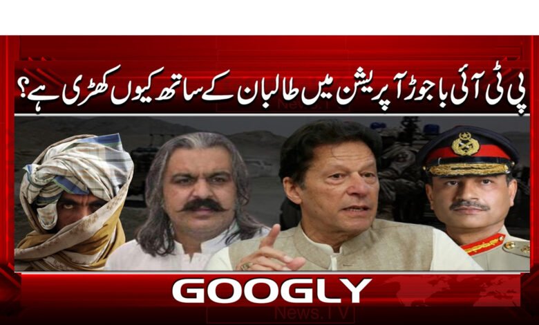 Why is PTI standing with the Taliban in the Bajaur operation?