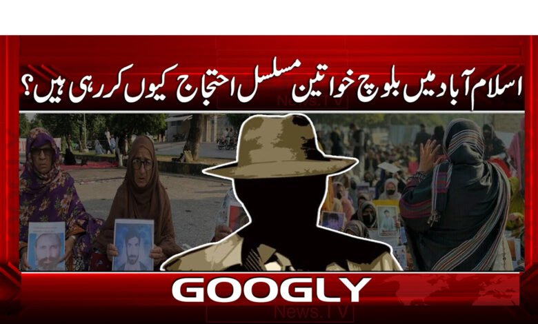 اسلام آباد میں بلوچ خواتین مسلسل احتجاج کیوں کر رہی ہیں؟ 1 3 اسلام آباد میں بلوچ خواتین