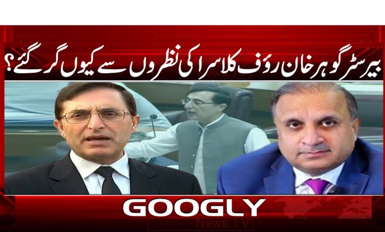 Why did Barrister Gohar Khan fall out of Rauf Klasra's sight?