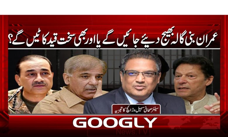 Will Imran be sent to Bani Gala or serve an even harsher sentence?