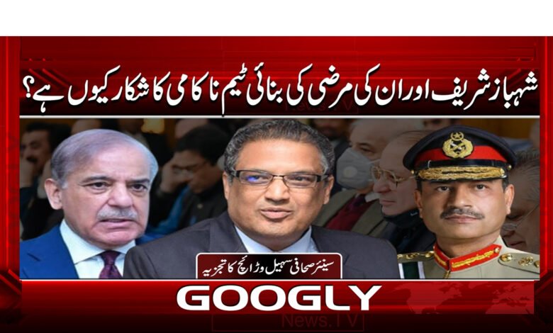 Why are Shehbaz Sharif and his team of choice failing?