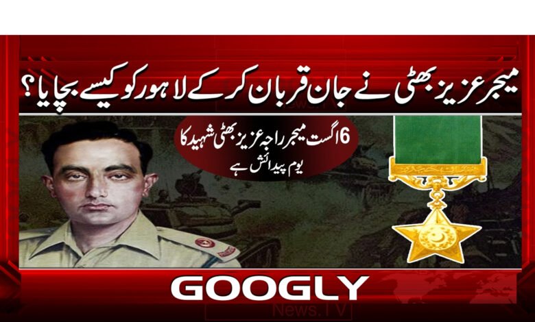 How did Major Aziz Bhatti save Lahore by sacrificing his life?