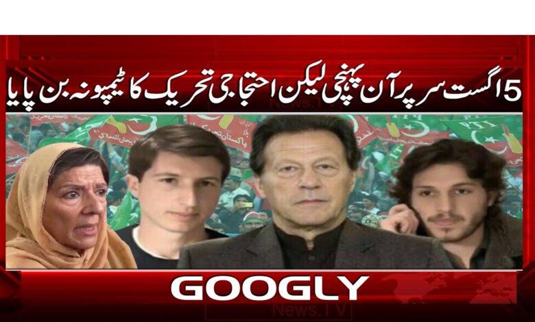 August 5th arrived but the tempo of the protest movement could not be established.