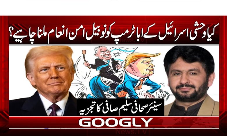 Should the father of barbaric Israel, Trump, receive the Nobel Peace Prize?