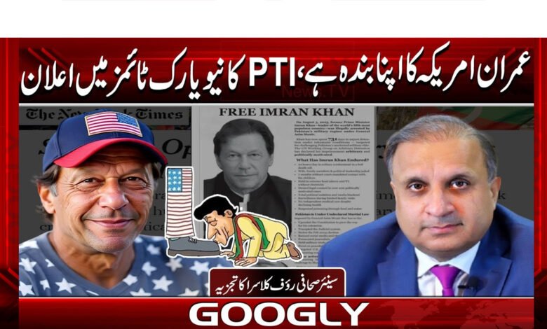 Imran is a servant of America, PTI declares in New York Times