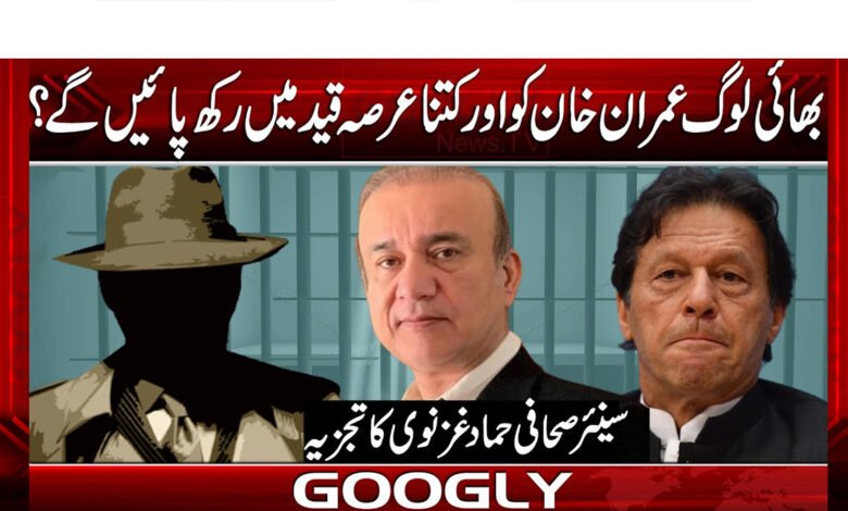 Brothers, how much longer will people be able to keep Imran Khan in prison?