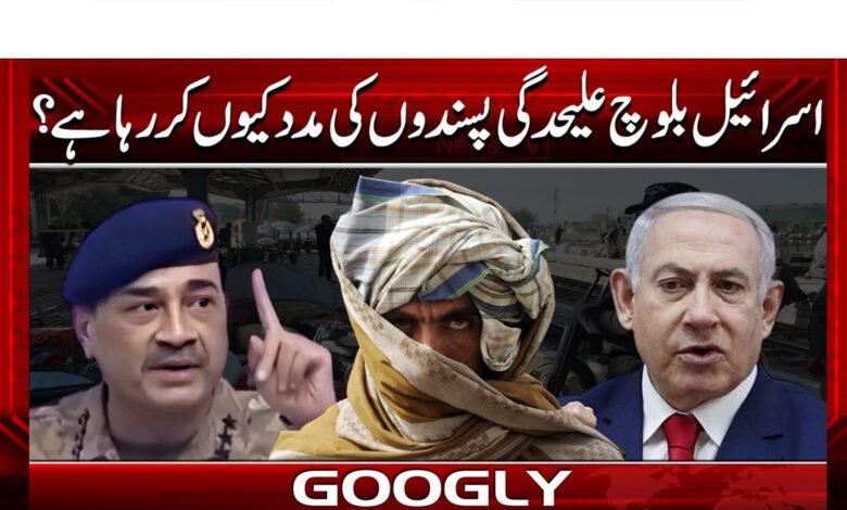 Why is Israel helping Baloch separatists?